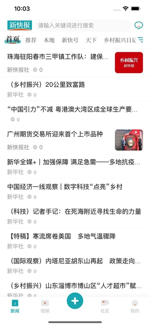 新快报8.0.6安卓版截图0