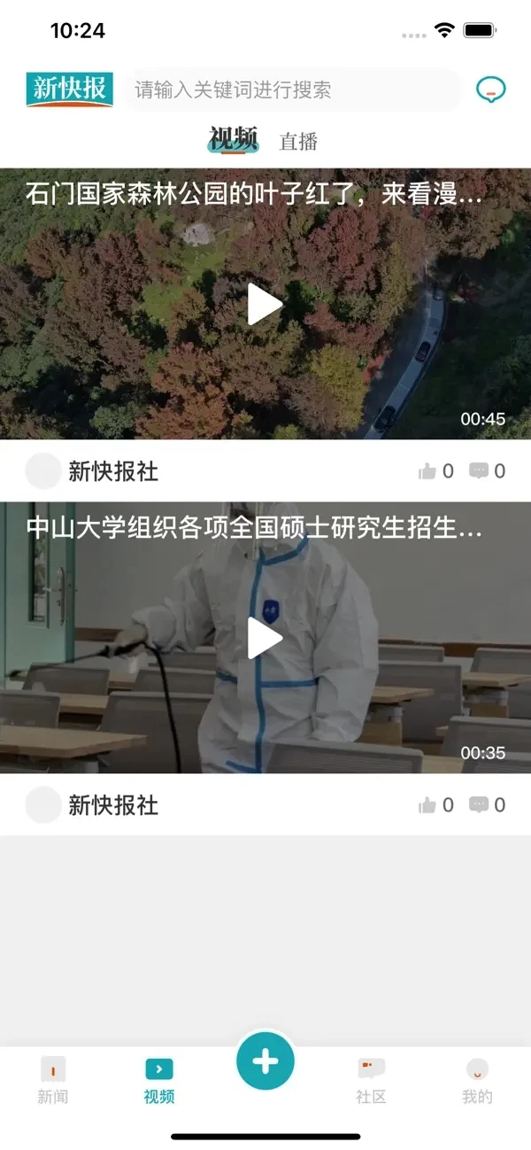 新快报8.0.6安卓版截图1