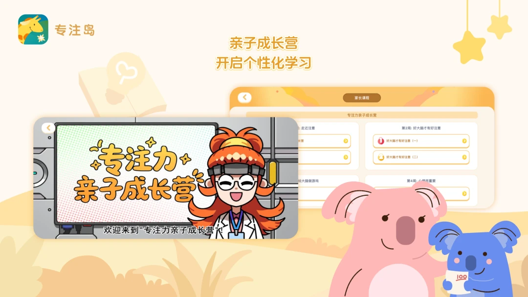 专注岛app3.6.0 安卓版截图2