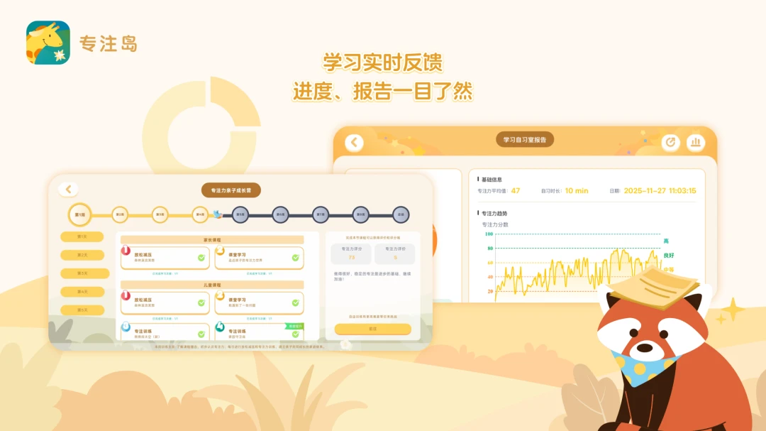 专注岛app3.6.0 安卓版截图4