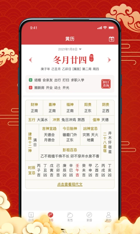 天天黄历吉日v4.2.0 免费版截图1