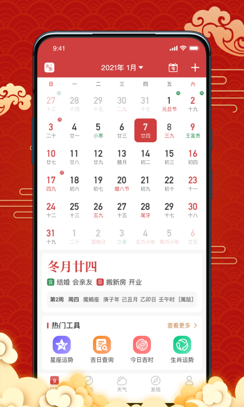 天天黄历吉日v4.2.0 免费版截图0