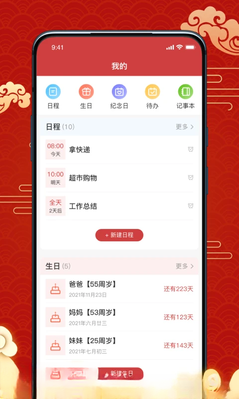 天天黄历吉日v4.2.0 免费版截图4