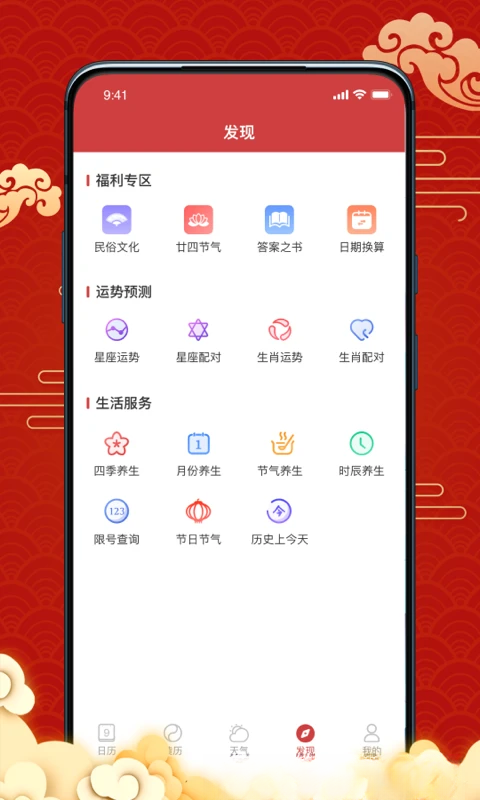 天天黄历吉日v4.2.0 免费版截图3