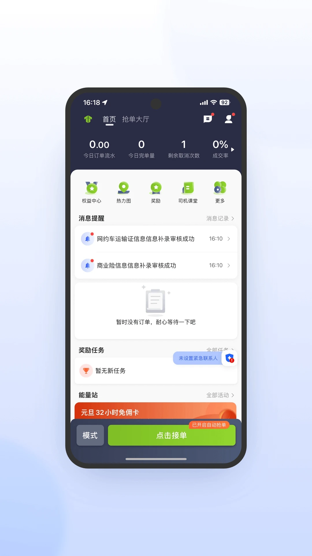 妥妥E行司机端极速版7.10.7.0001安卓版截图0