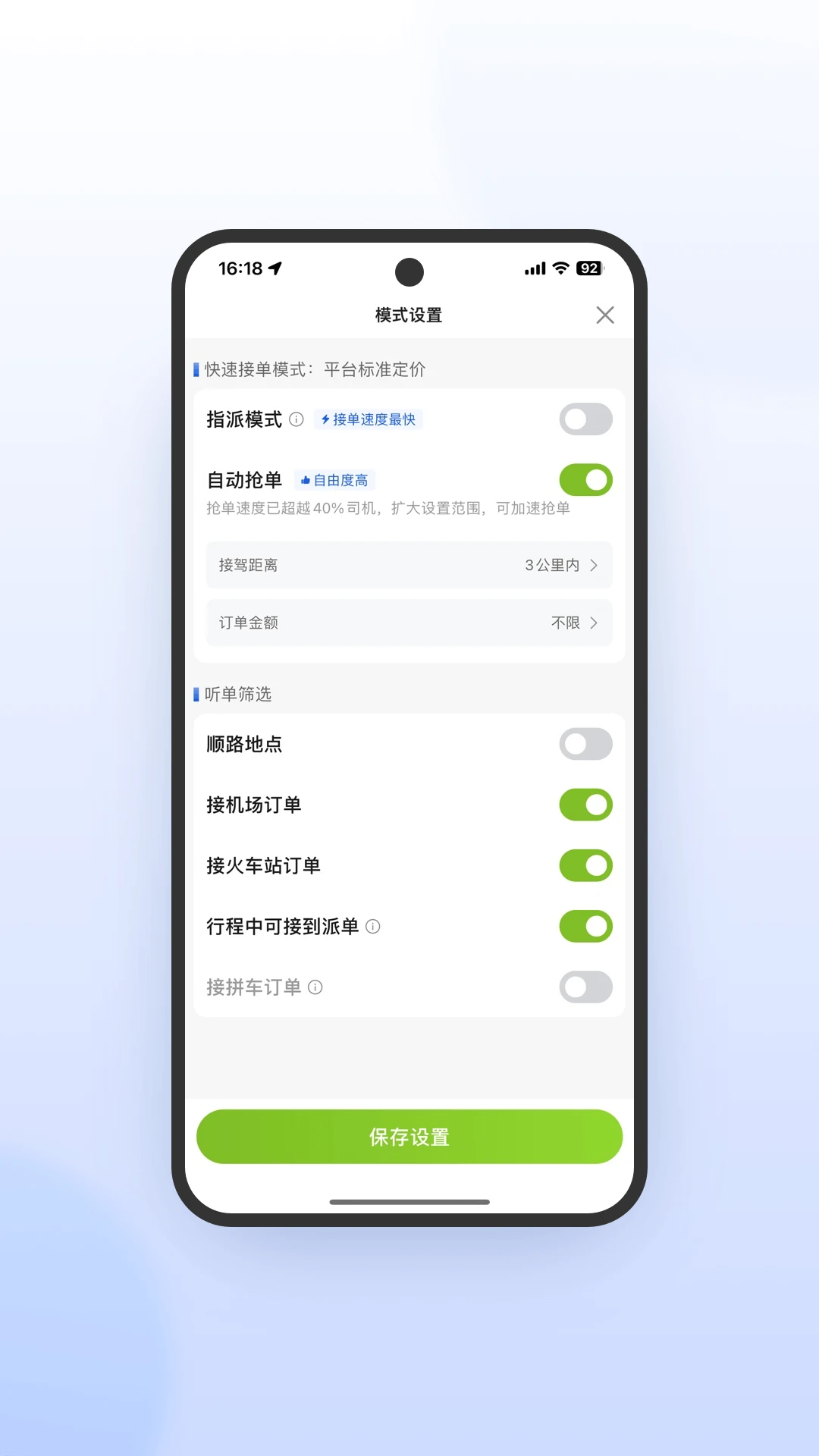 妥妥E行司机端极速版7.10.7.0001安卓版截图1