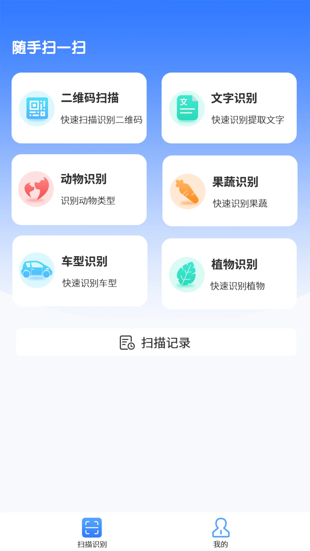 ����ɨһɨv3.1.5.3��׿���ͼ1