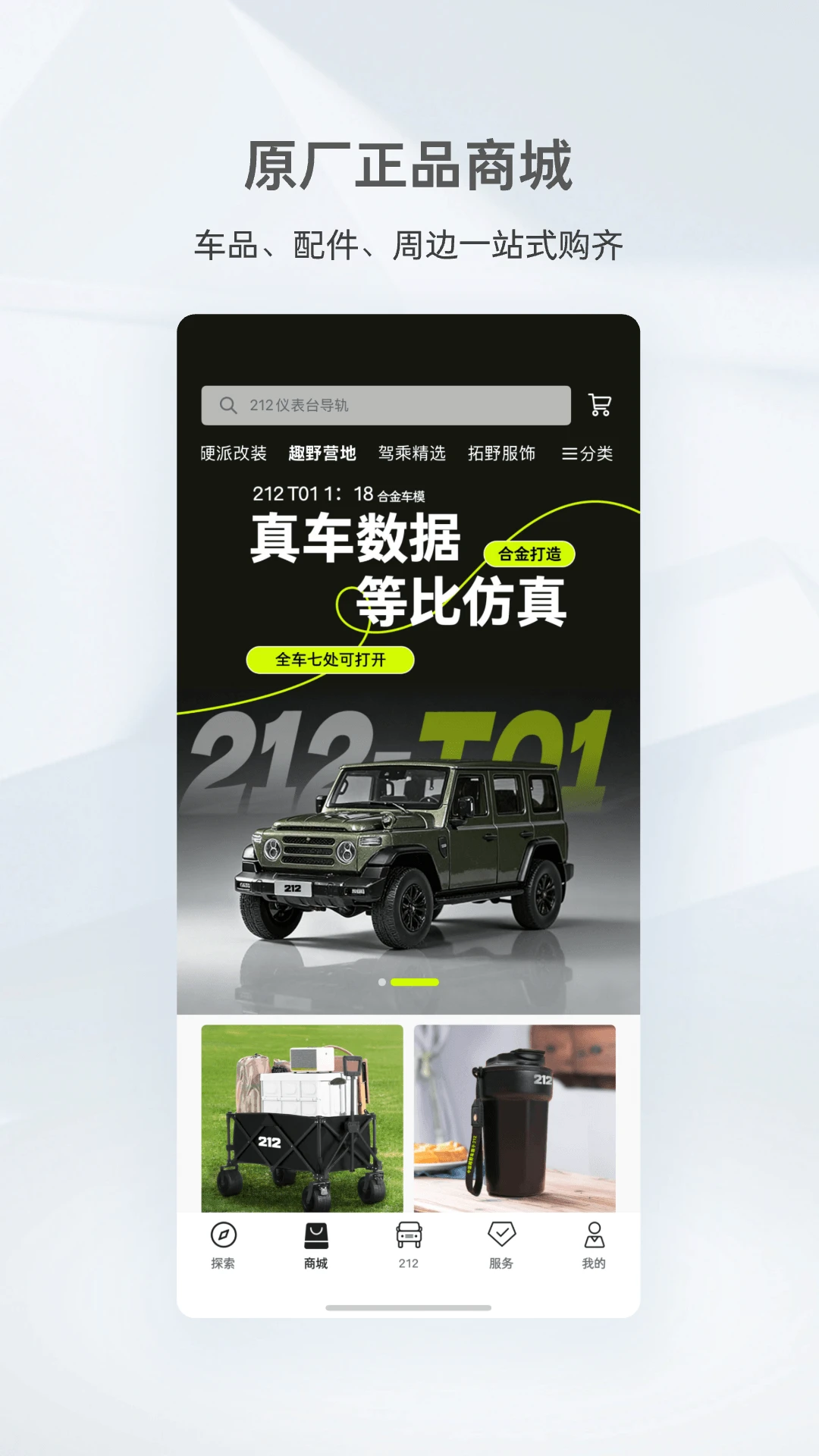 212越野车v2.1.6 安卓版截图1