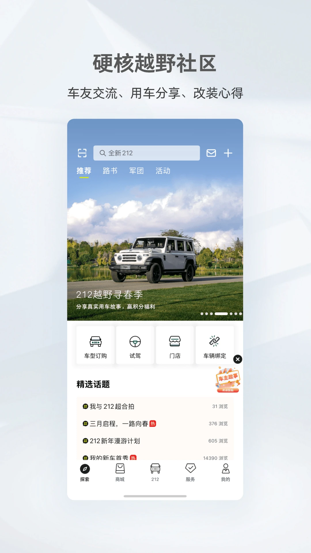 212越野车v2.1.6 安卓版截图0