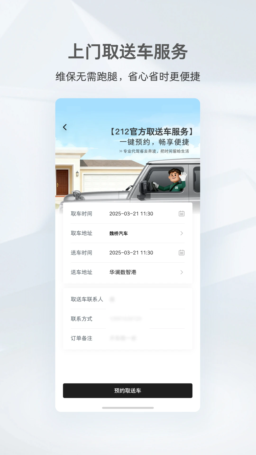 212越野车v2.1.6 安卓版截图4