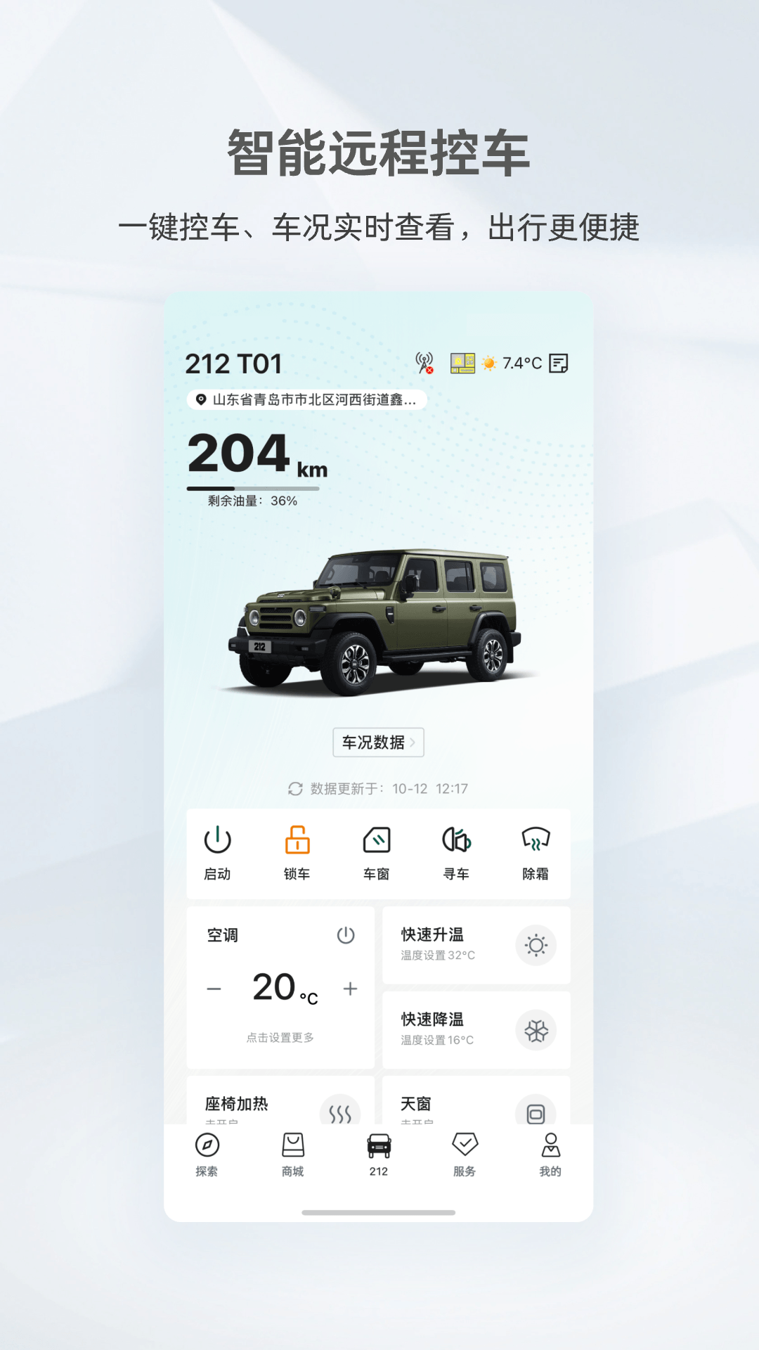 212越野车v2.1.6 安卓版截图2