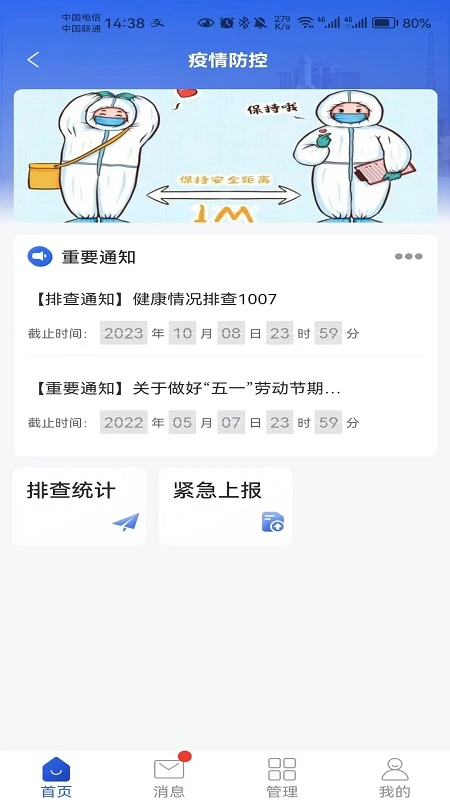 calt安保v2.0.8安卓版截图1