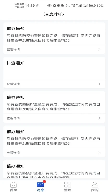 calt安保v2.0.8安卓版截图0