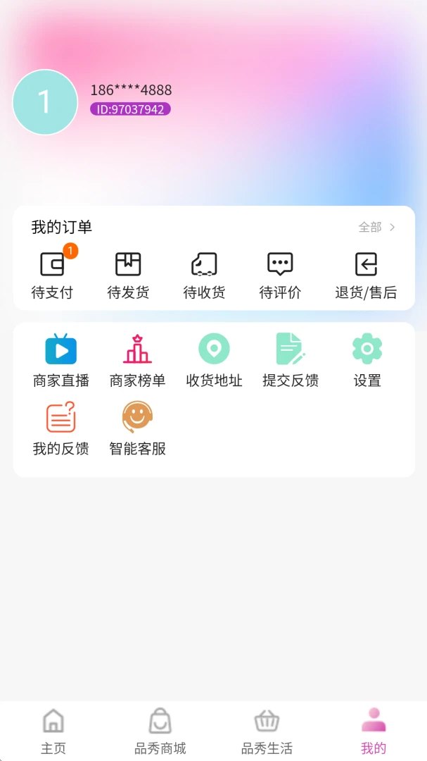 品品秀1.1.40 最新版截图2