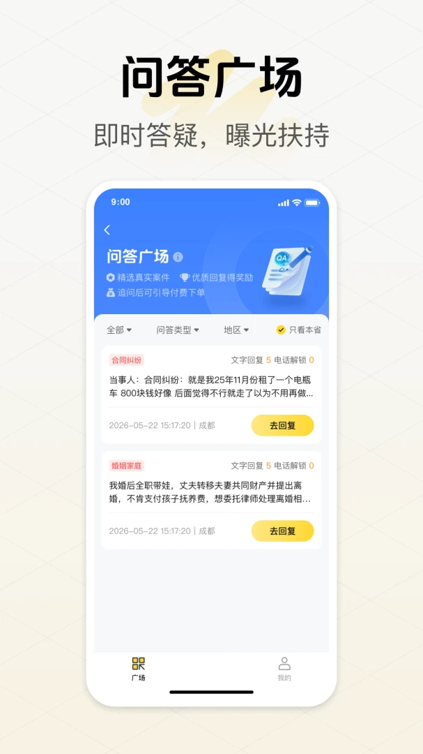 柚子法律咨询平台律师端3.0.3 安卓版截图3