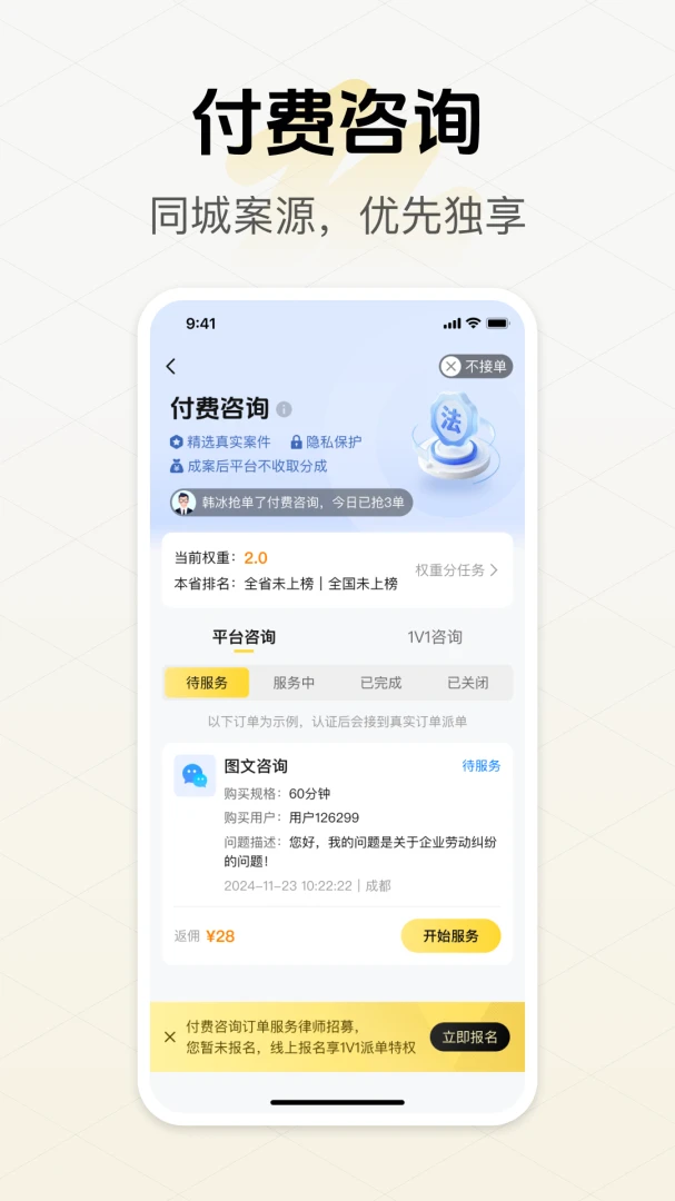柚子法律咨询平台律师端3.0.3 安卓版截图2