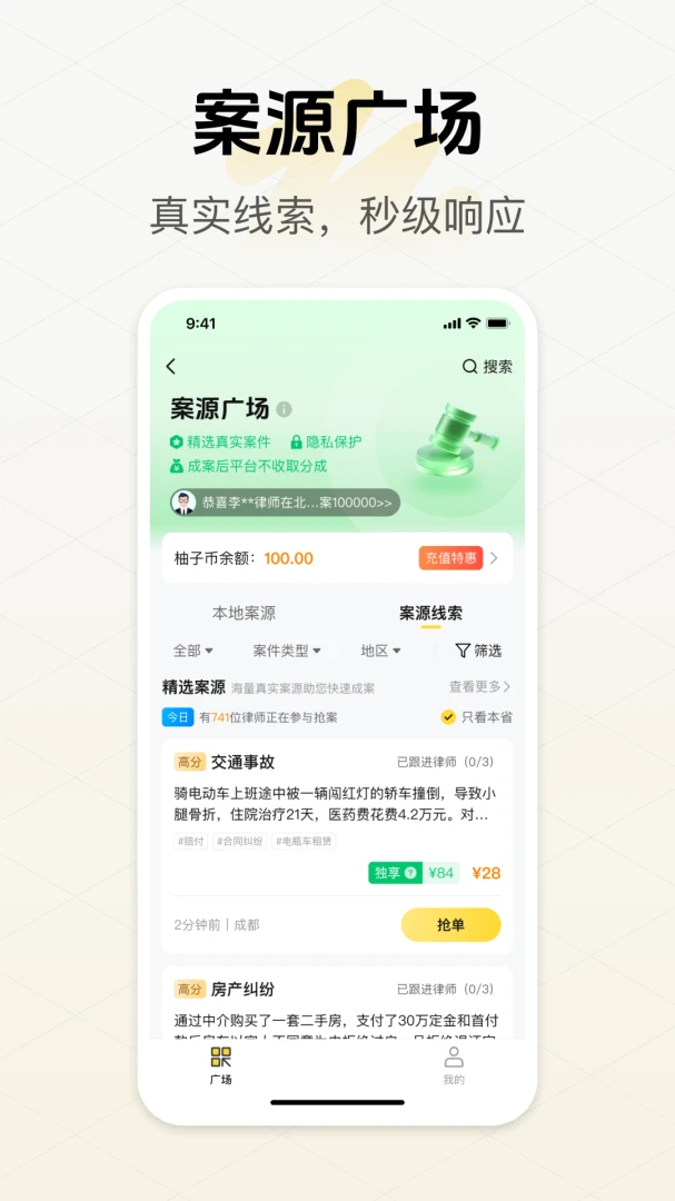 柚子法律咨询平台律师端3.0.3 安卓版截图0