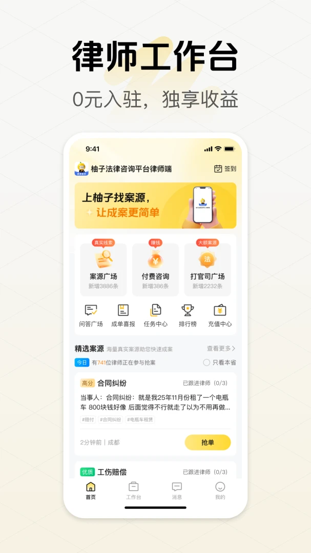 柚子法律咨询平台律师端3.0.3 安卓版截图1