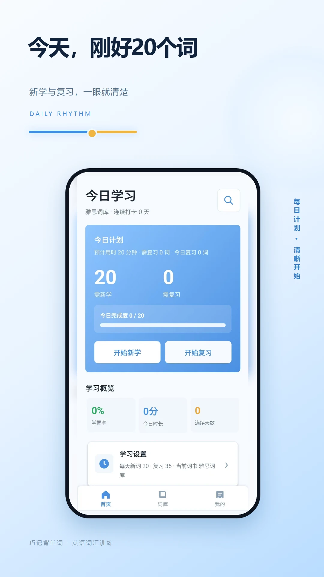 巧记背单词英语词汇训练2.6.261.2 安卓版截图0
