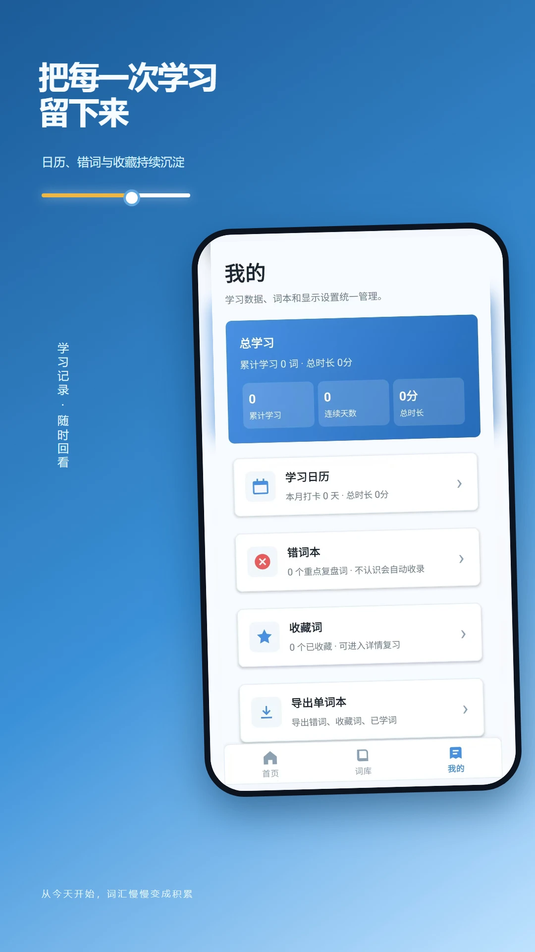巧记背单词英语词汇训练2.6.261.2 安卓版截图4