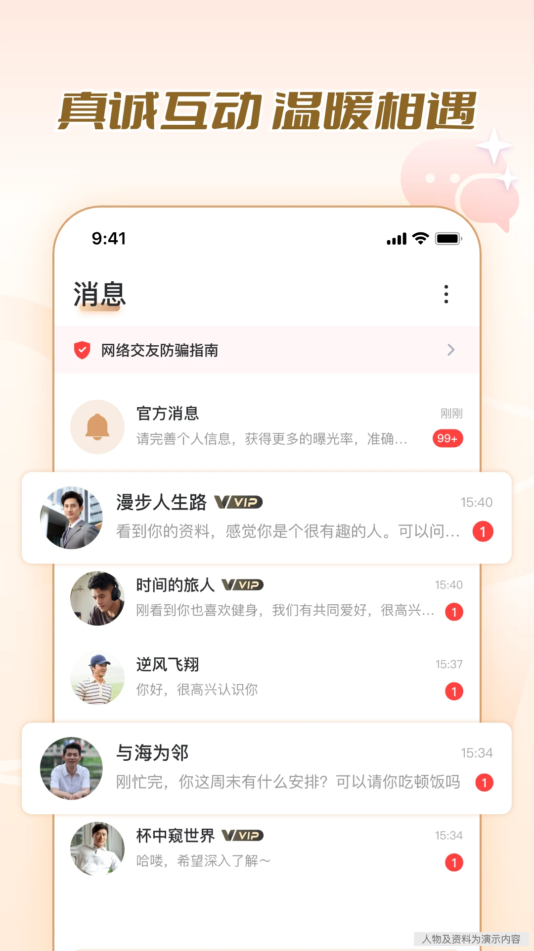 美缘婚恋2.3.3.0911安卓版截图3