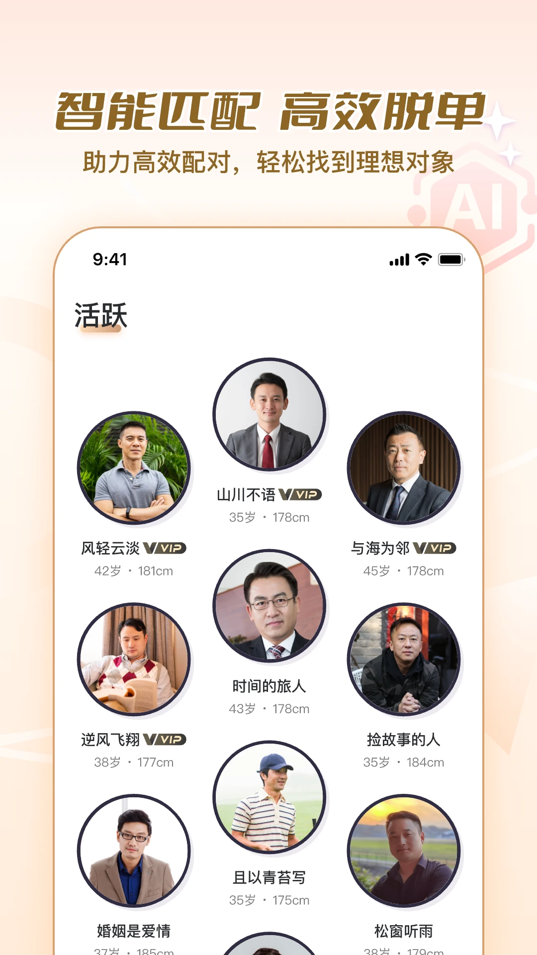 美缘婚恋2.3.3.0911安卓版截图1