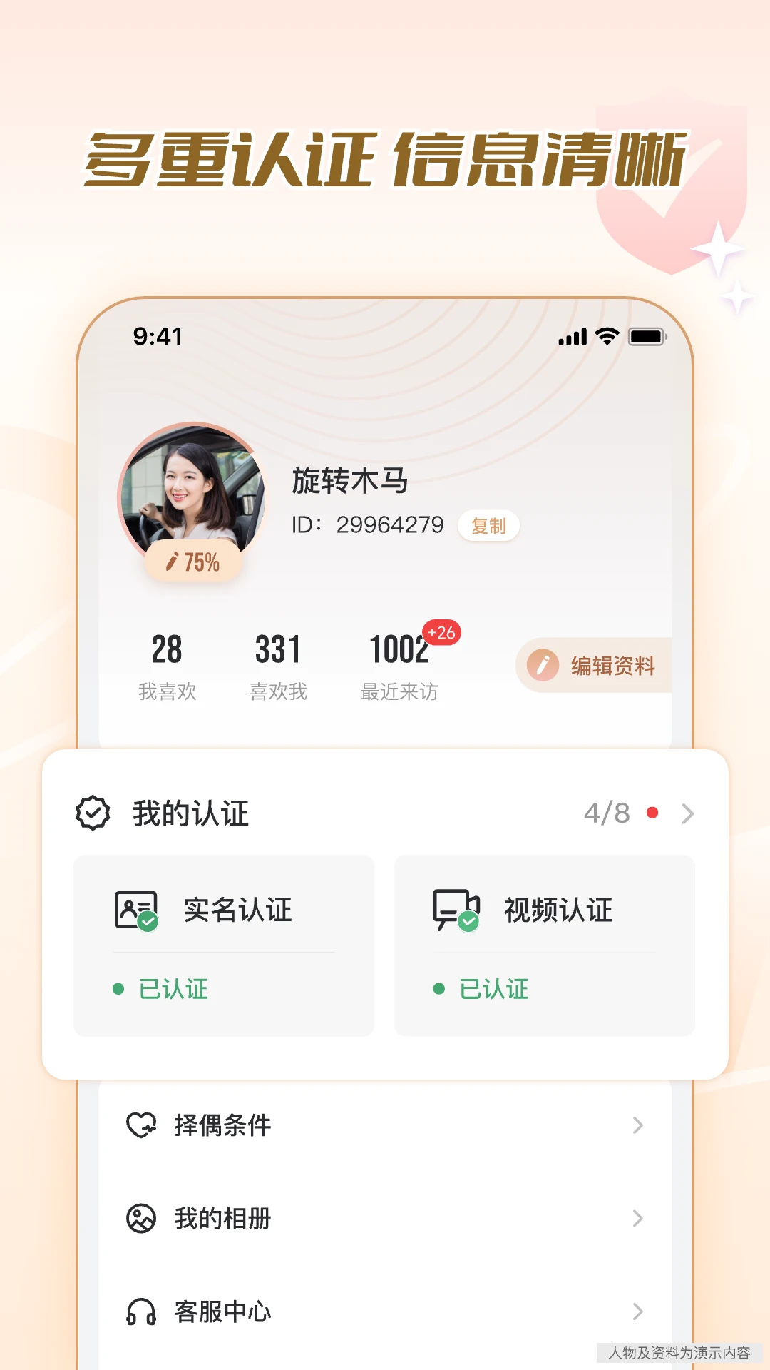 美缘婚恋2.3.3.0911安卓版截图2