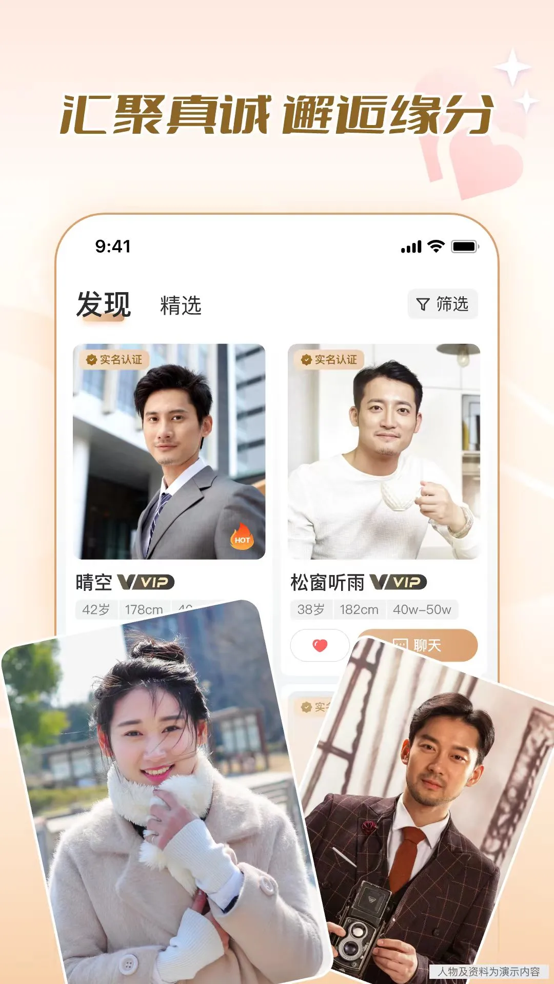 美缘婚恋2.3.3.0911安卓版截图0