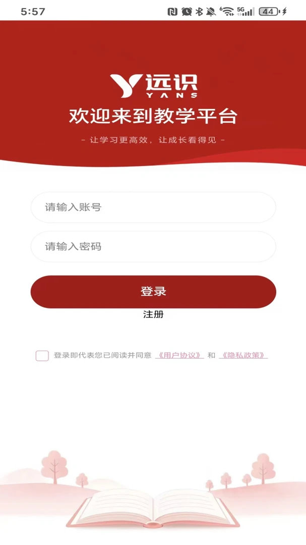 远识1.3.0 安卓版截图2