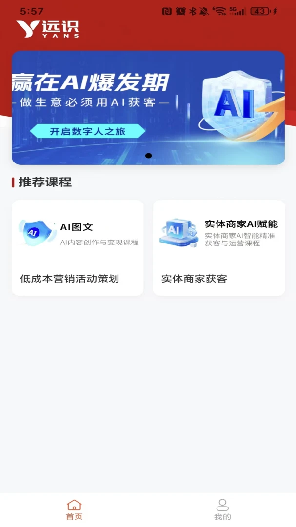 远识1.3.0 安卓版截图3