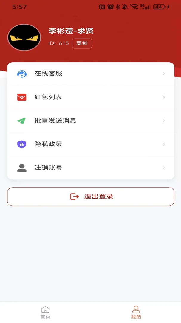 远识1.3.0 安卓版截图0