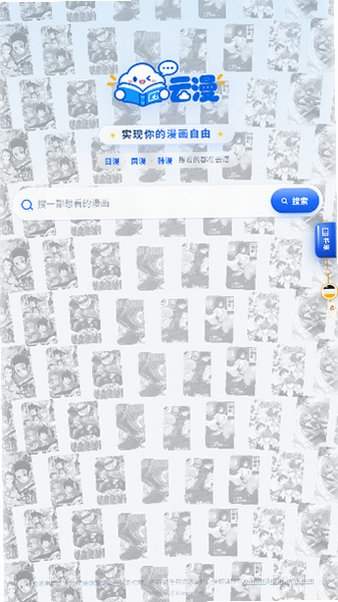 云漫纯净版安卓安装包1.0.0截图0