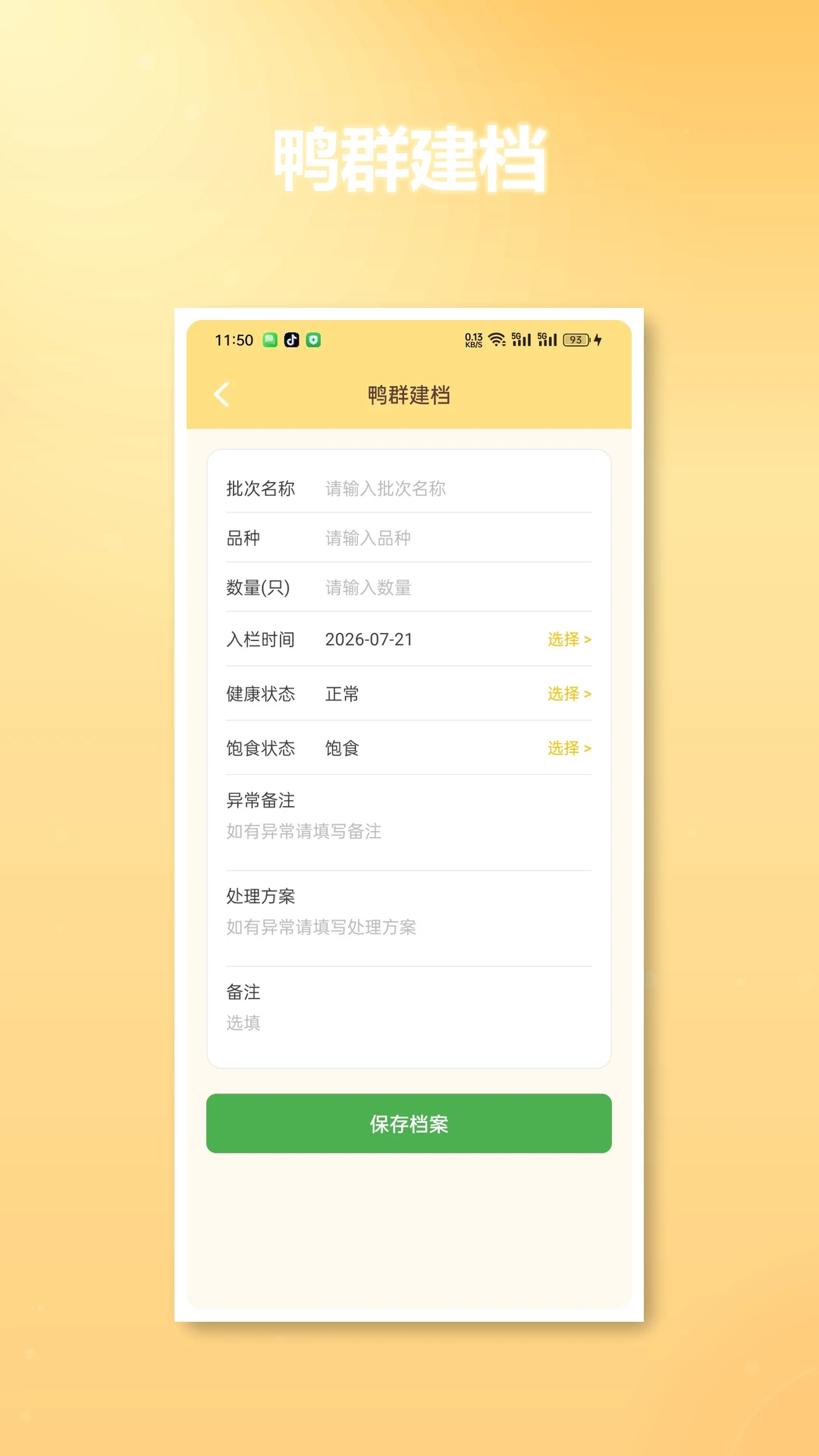 合个鸭子1.2安卓版截图3