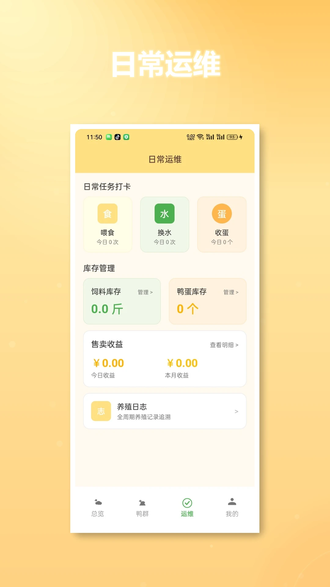 合个鸭子1.2安卓版截图2