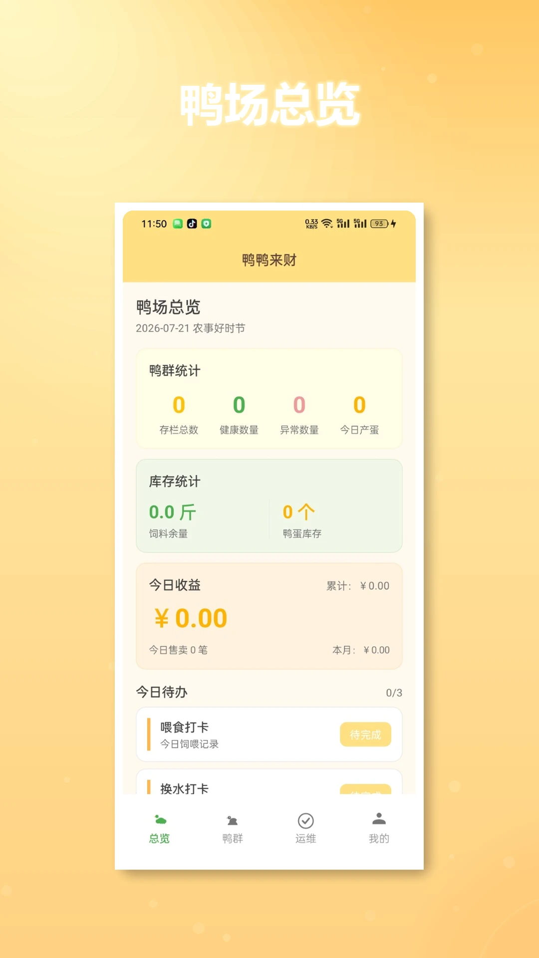 合个鸭子1.2安卓版截图0
