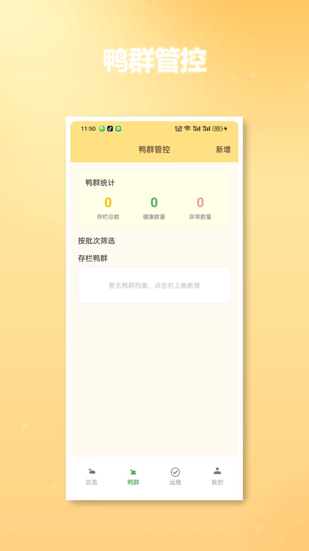 合个鸭子1.2安卓版截图4