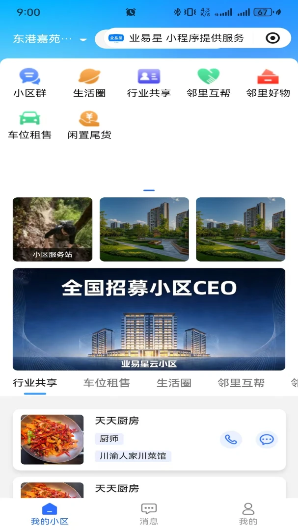 业易星v2.2.0安卓版截图2