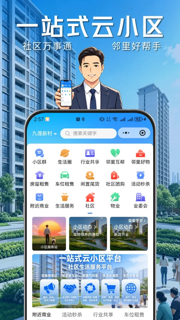 业易星v2.2.0安卓版截图3