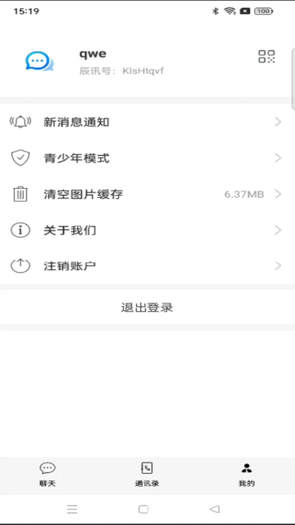 辰讯1.0.0 安卓版截图3