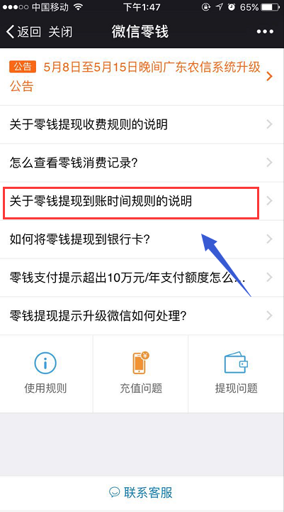 闲时日结提现到账记录 银行卡到账截图