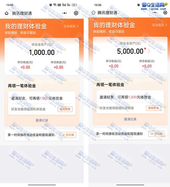 闲时日结理财每天收益到账真实体验分享 实测截图