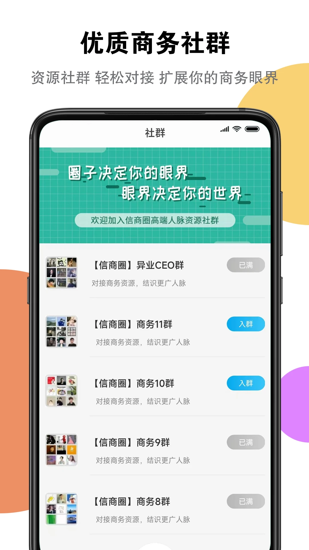 信商圈2.1.2安卓版截图2
