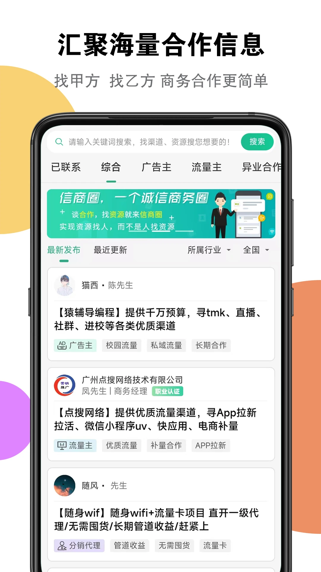 信商圈2.1.2安卓版截图1