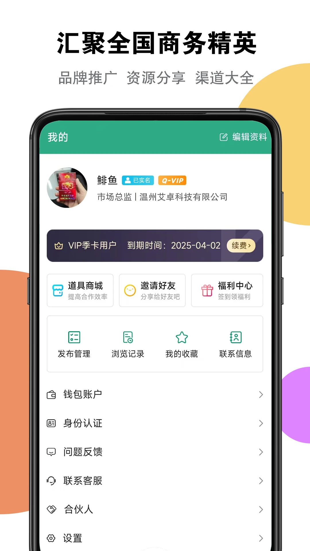信商圈2.1.2安卓版截图4