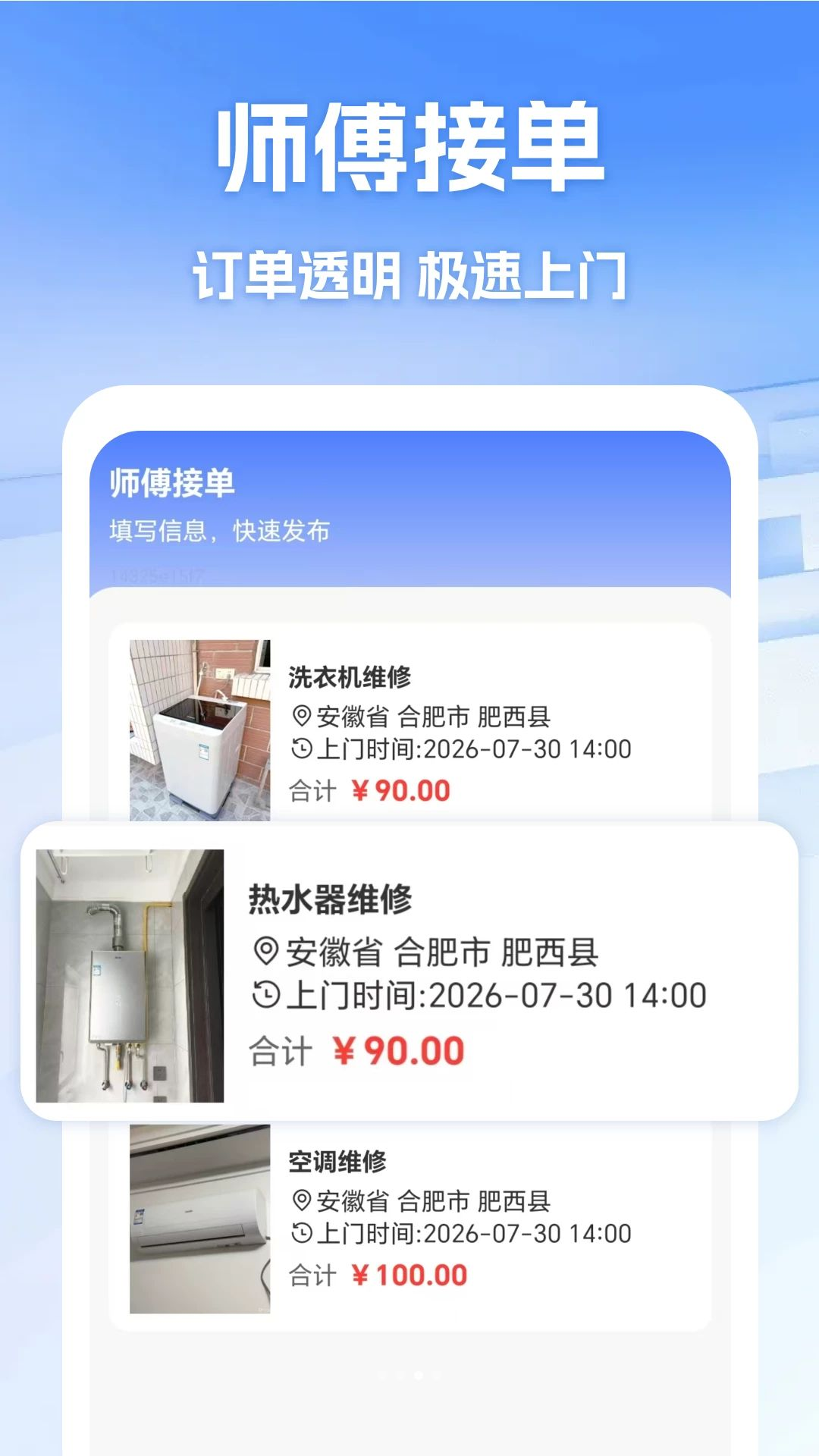 维修师傅同城上门1.2 安卓版截图2