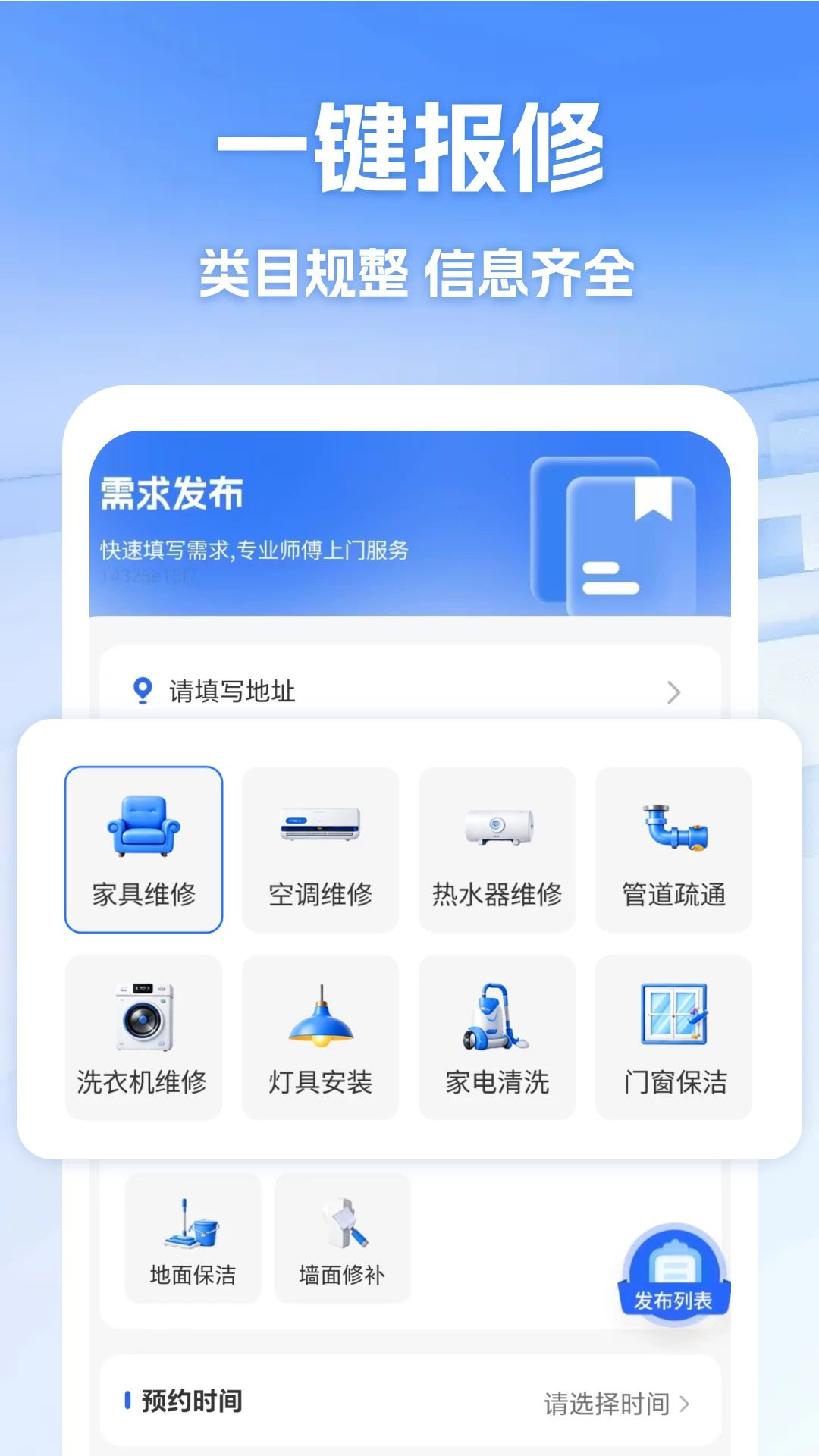 维修师傅同城上门1.2 安卓版截图1