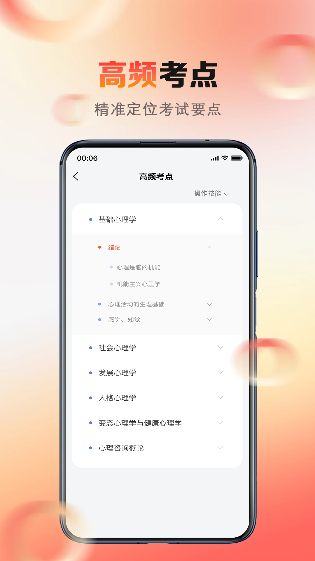 心理系2.0.96 安卓版截图0