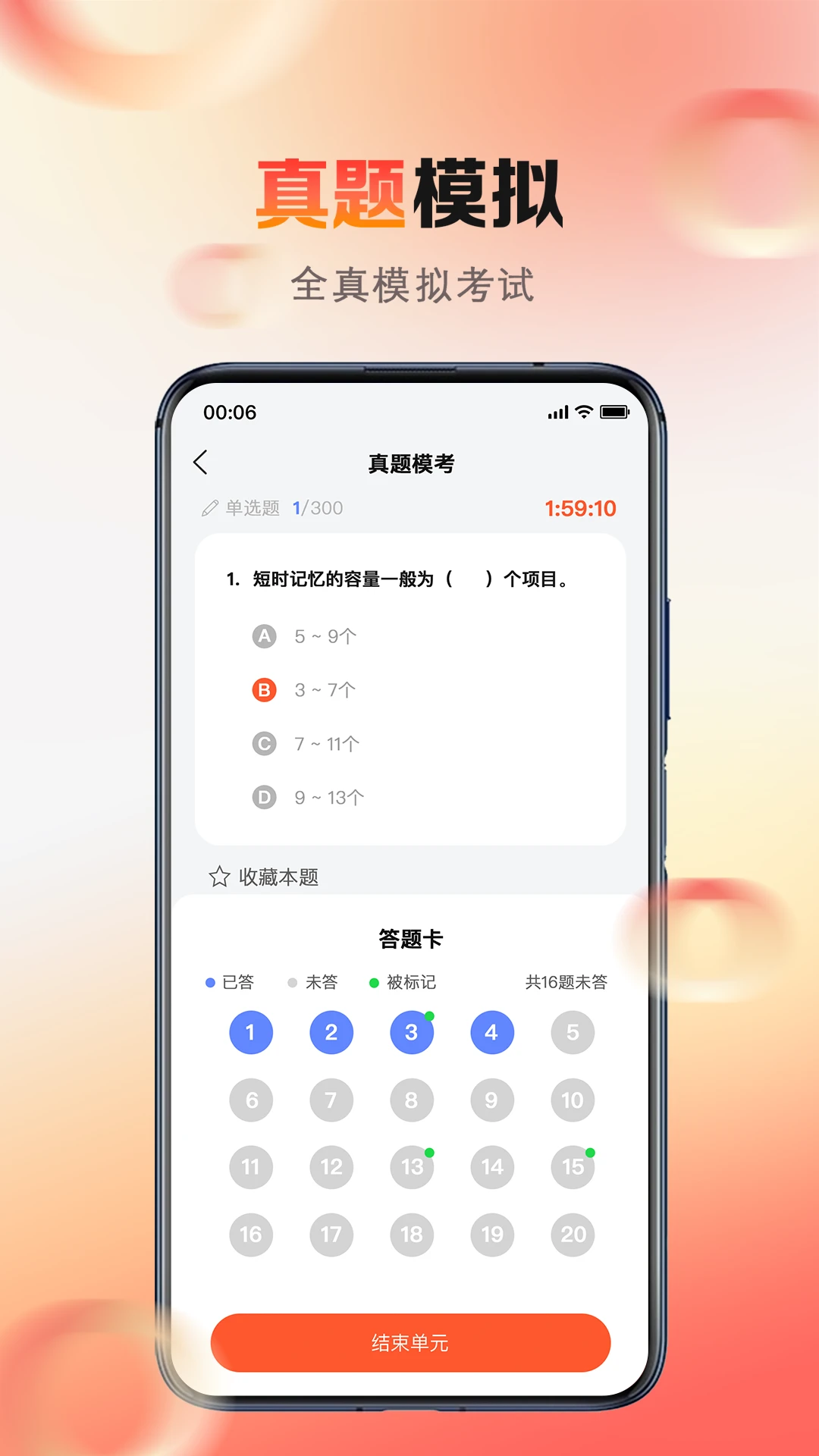 心理系2.0.96 安卓版截图2