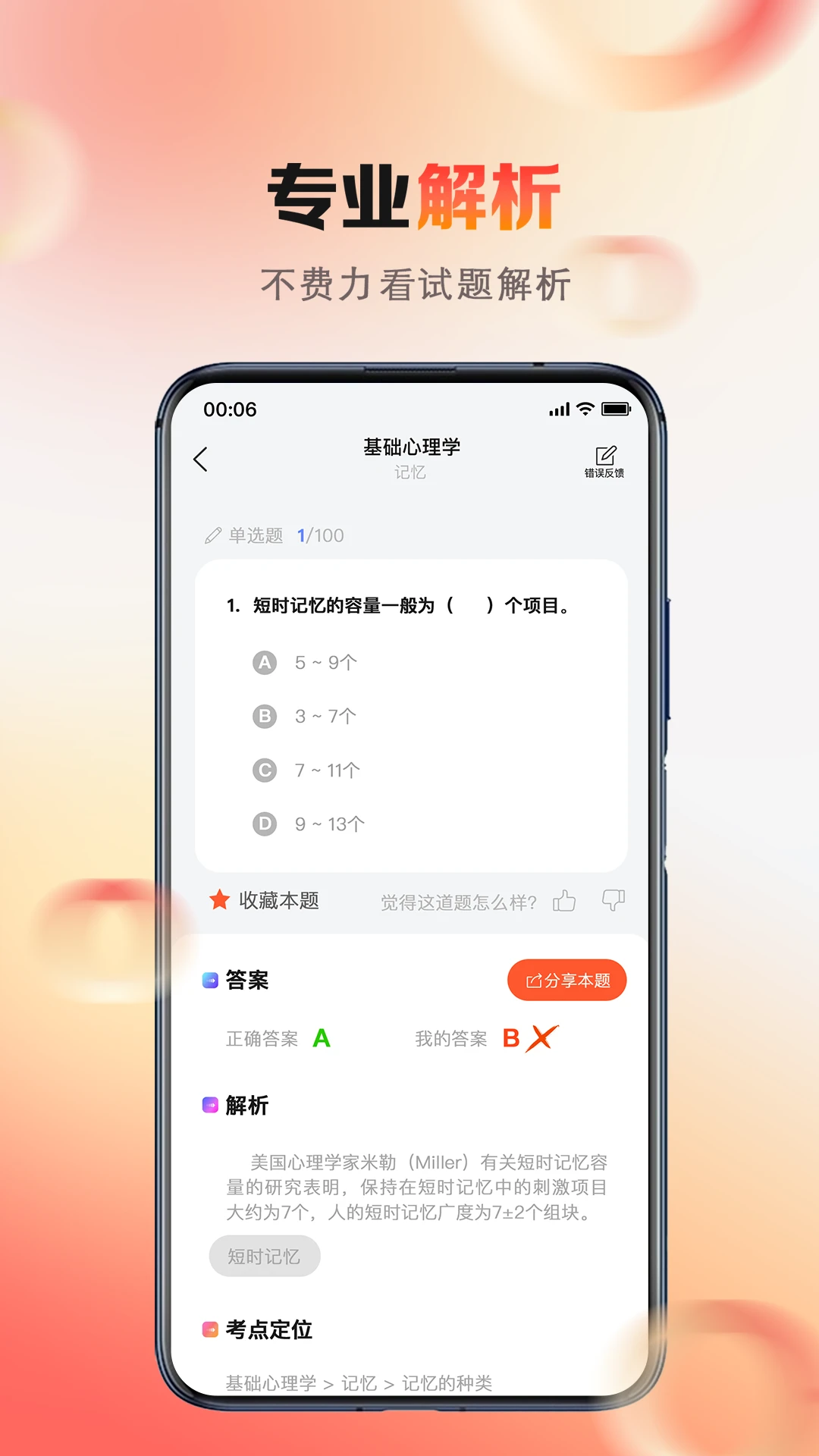 心理系2.0.96 安卓版截图3