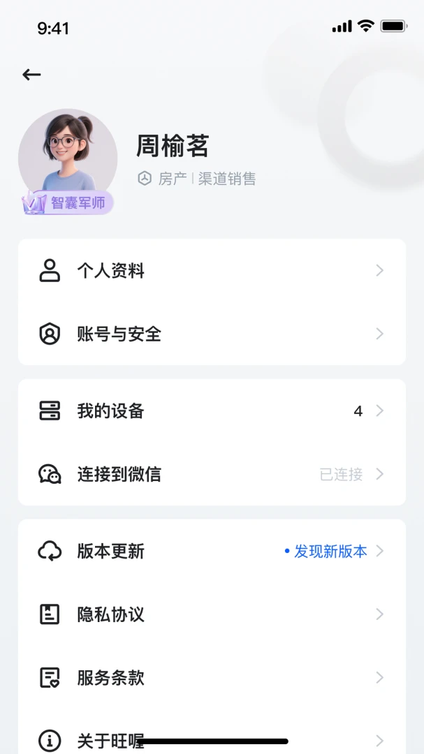 旺喔v1.1.8 安卓版截图2
